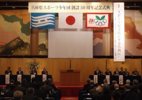 県スポ少創設50周年記念式典